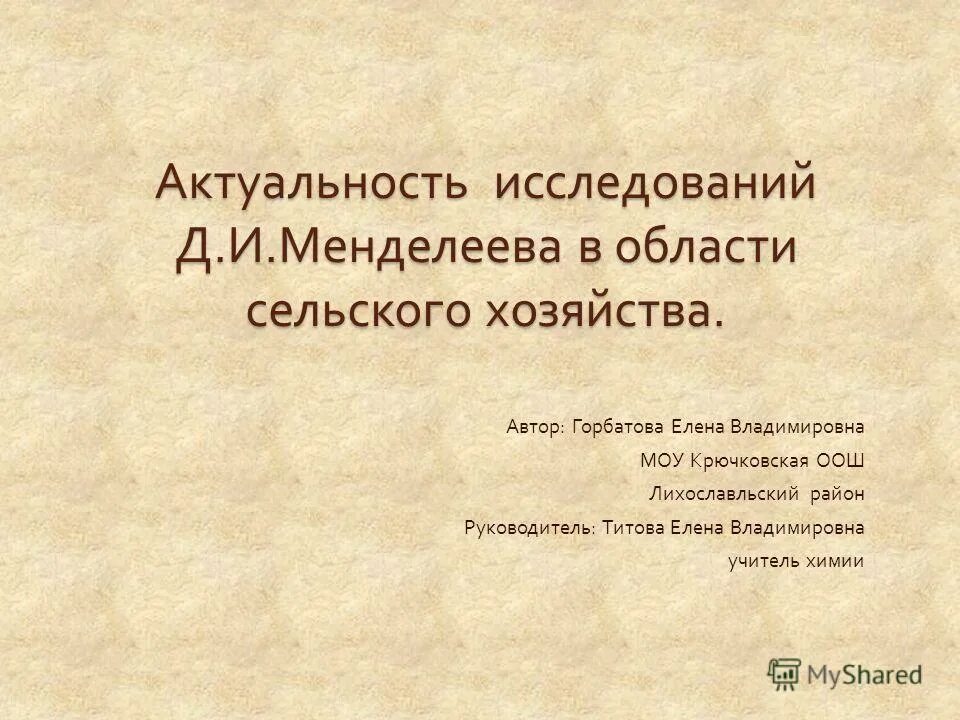 менделеев их достижения. и. великие ученые россии менделеев. и. исследования д и менделеева.