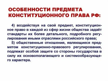 Конституционное право на самоопределение