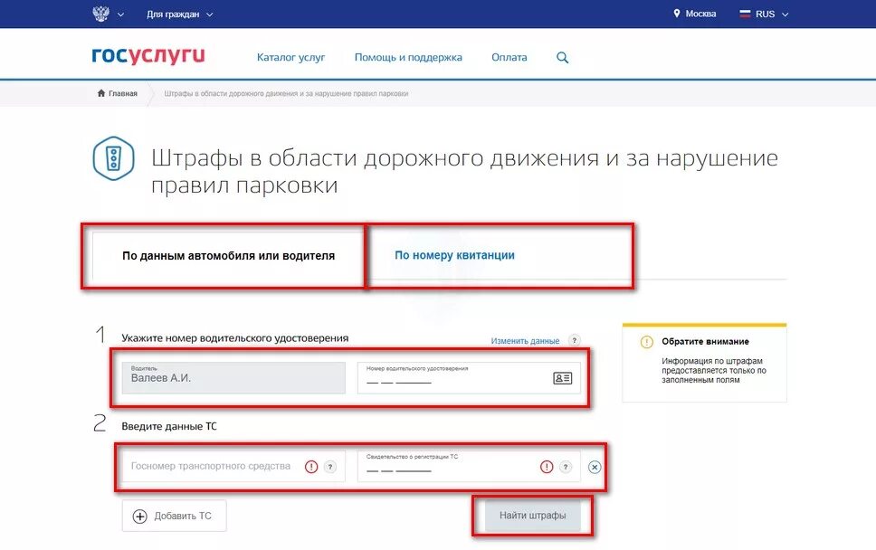Госуслуги не приходит оплатить. Как проверить штрафы ГИБДД на госуслугах. Как узнать откуда штраф на госуслугах. Как выглядит штраф на госуслугах. Оплаченный штраф на госуслугах.