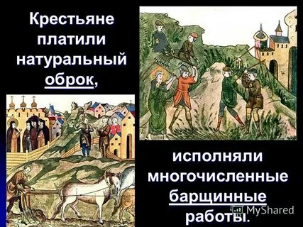 Барщина это простыми