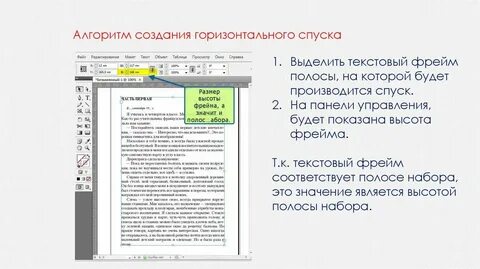 Спуск текста