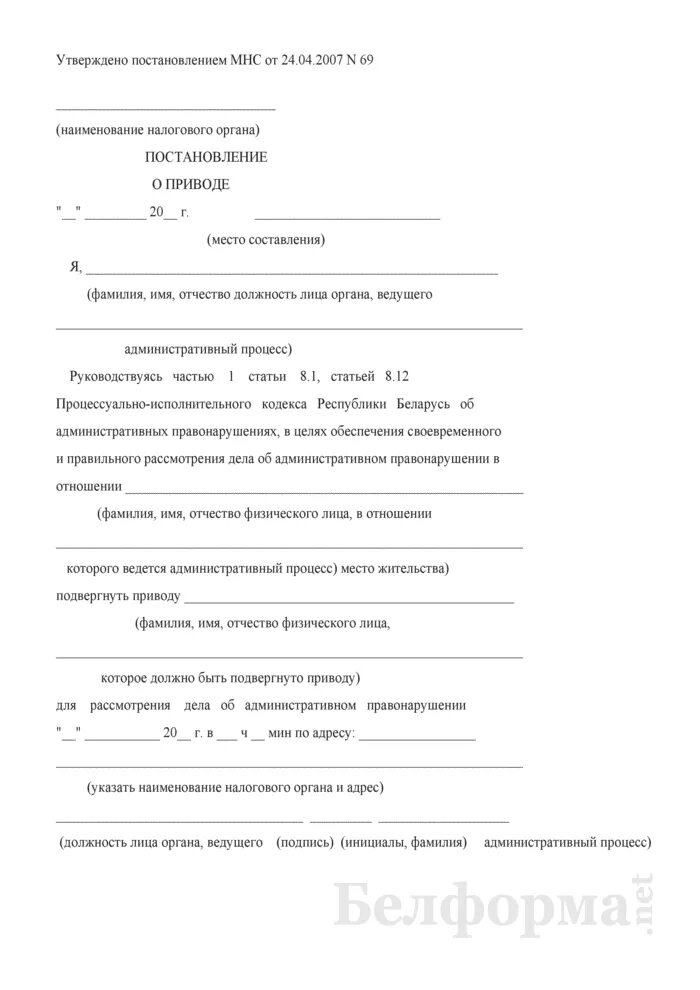 Постановление о приводе. Постановление о принудительном приводе образец. постановление о приводе образец. постановление о приводе обвиняемого.