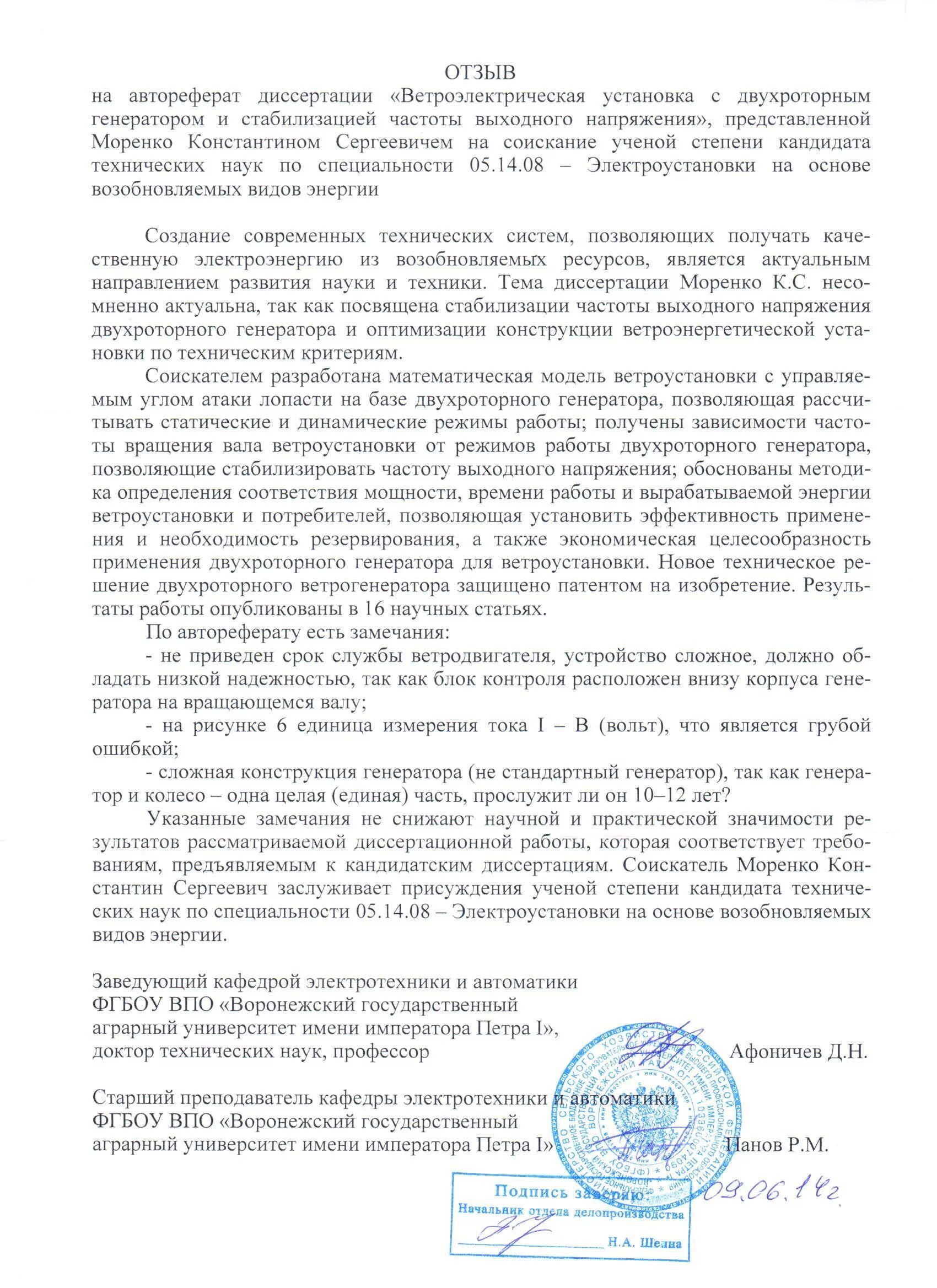 Рецензия на магистерскую диссертацию пример. Отзыв на автореферат диссертации. отзыв-рецензия на автореферат. рецензия на автореферат диссертации. рецензия на автореферат пример.
