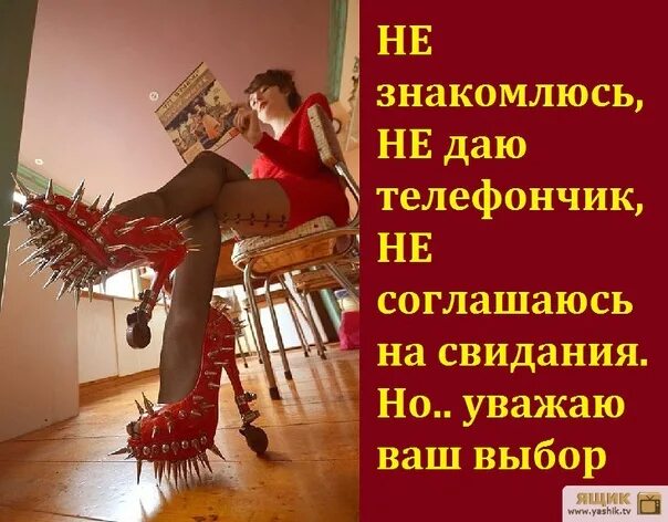 Картинка не знакомлюсь. Уважаю ваш выбор. не знакомлюсь статусы. я уважаю ваш выбор. приколы вечерние с женщинами.