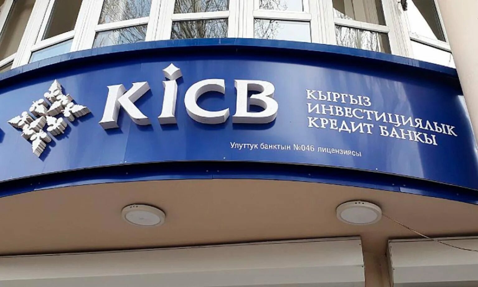 Киргизский банк KICB. Кыргызский инвестиционно-кредитный банк (KICB). KICB логотип. KICB банк Бишкек.