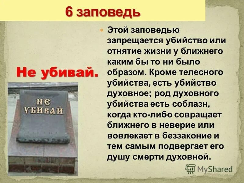 Заповедь 14 слов