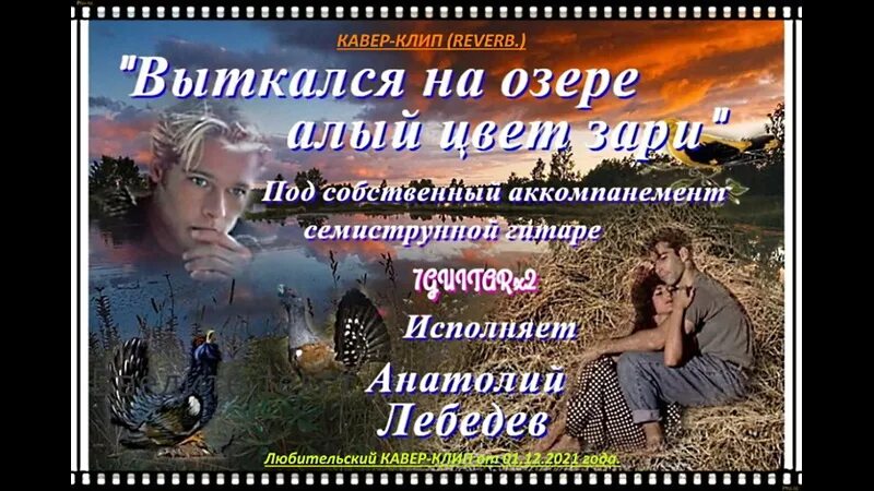 Выткался на озере текст. Выткался над озером алый свет зари есенин. выткался на озере алый. выткался на озере. выткался на озере алый цвет зари есенин.