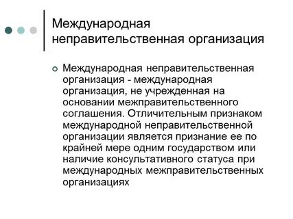 Международные неправительственные организации и корпорации