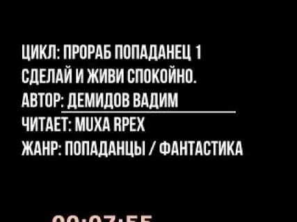 Не банальная история одного попаданства