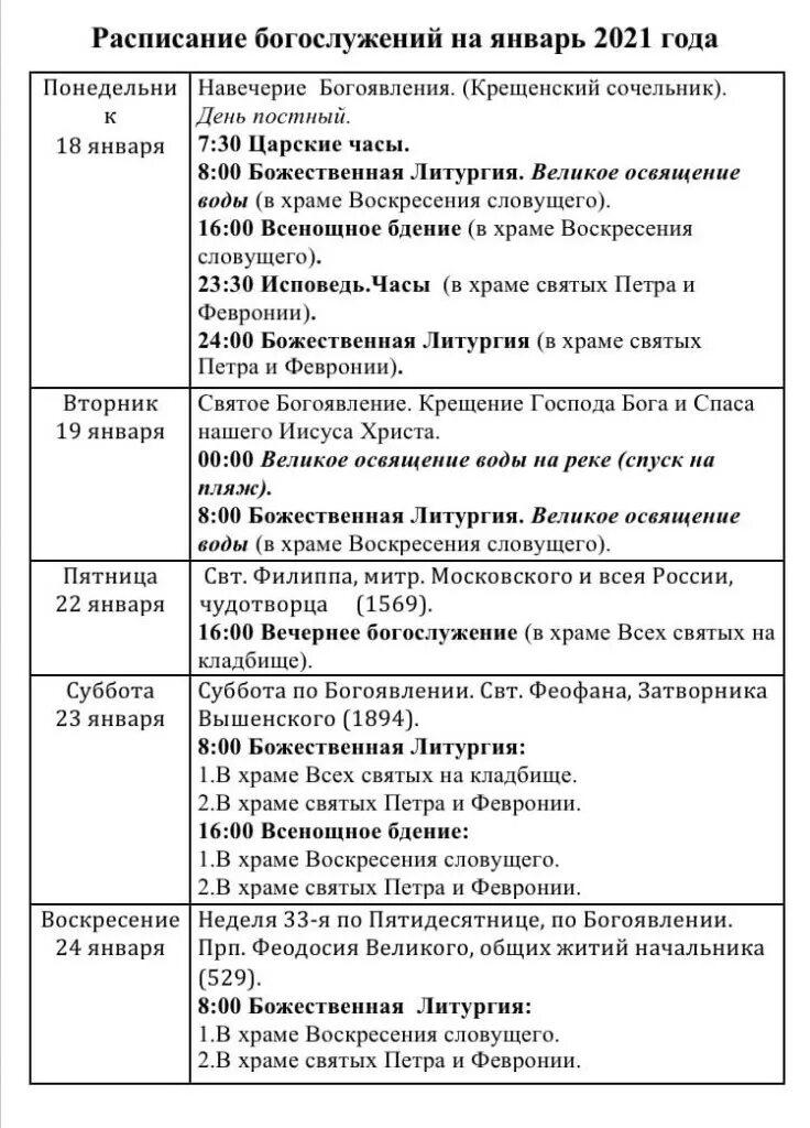 Храм на ваганьковском кладбище расписание богослужений. Храм всех скорбящих радость на ордынке расписание богослужений. Церковь воскресения словущего на успенском вражке. Расписание богослужений воскресение словущего. Расписание богослужений воскресение словущего.