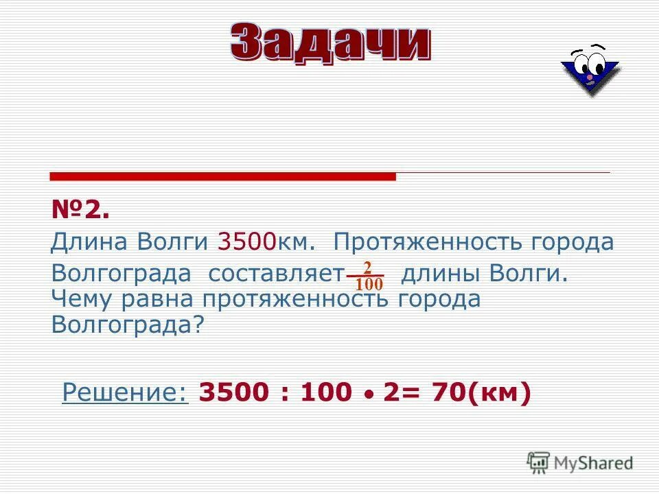 Длина волги составить. Волгоград протяженность города. Волгоград протяженность города в км. 2000 Километров. Длина Волги.