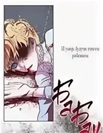 Как защитить старшего брата спойлеры. Асиль агриче. джереми агриче манхва. манхва как защитить старшего брата главной героини. манхва защитить брата главной героини.