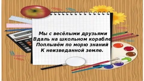 Текст песни школьный корабль