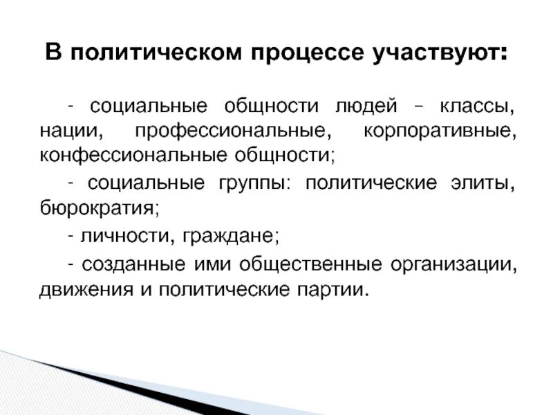 Политические группы. Виды политических групп. Профессиональная общность это. Политический коллектив. Политические группы презентация.