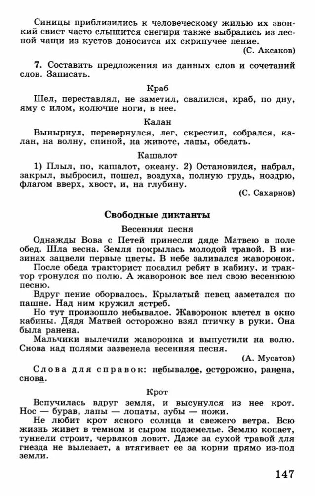 Контрольный диктант по русскому языку 4 класс про весну. Диктант 4 класс. Диктант первый день весны 3 класс