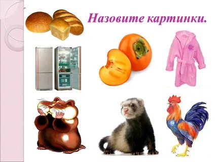 Звук х картинки для детей