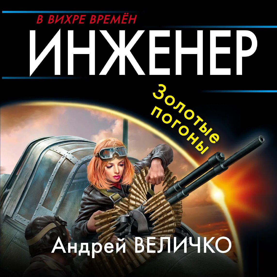 Инженер аудиокнига. Величко кавказский принц. Принц и нищий аудиоспектакль. Инженер его высочества аудиокнига. Кавказский принц аудиокнига слушать.