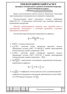 Примеры расчетов ограждающих конструкций
