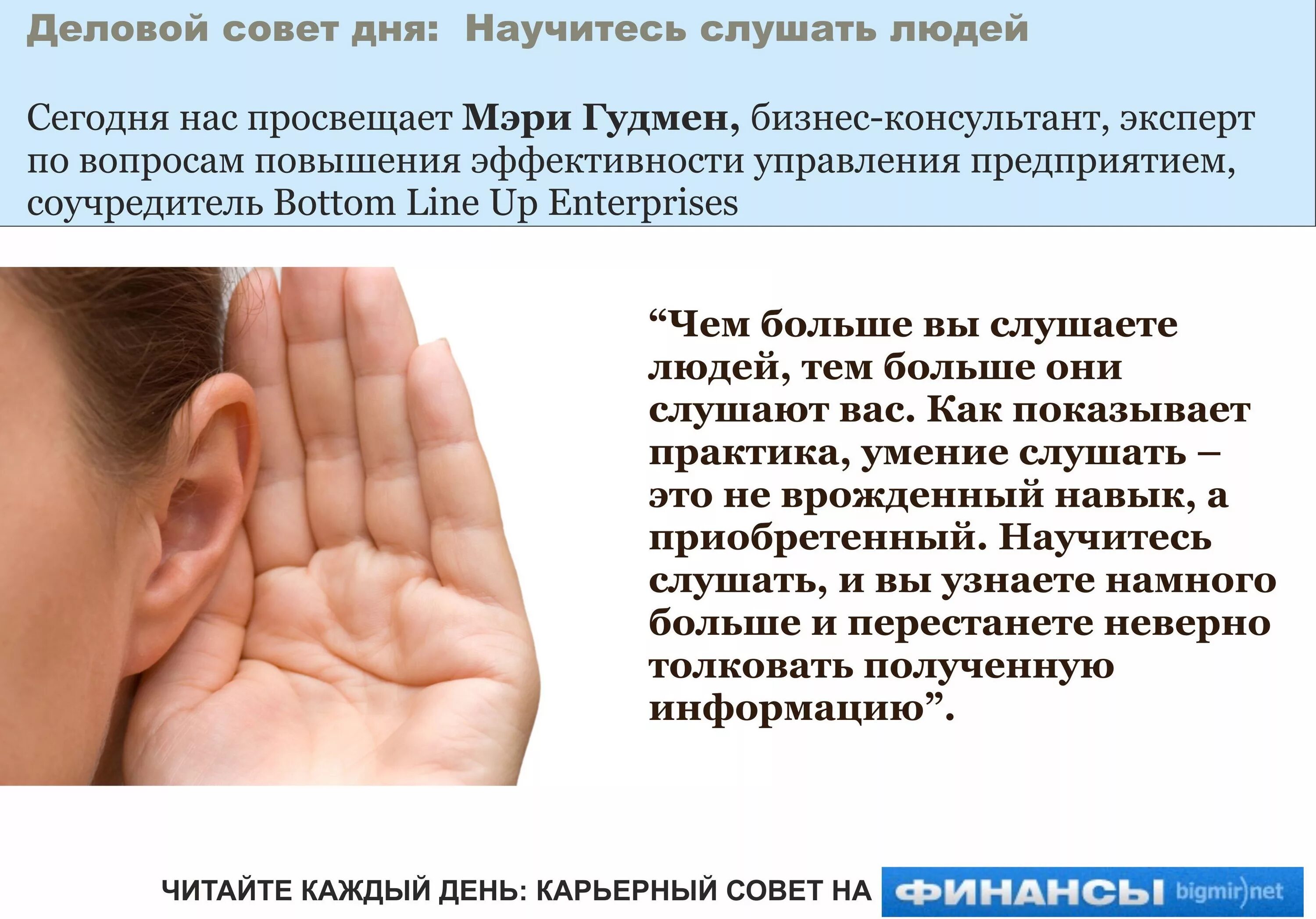 Слышать четверо. Умение слушать других людей. Умение слышать. Умение слышать собеседника. Умение слушать цитаты.