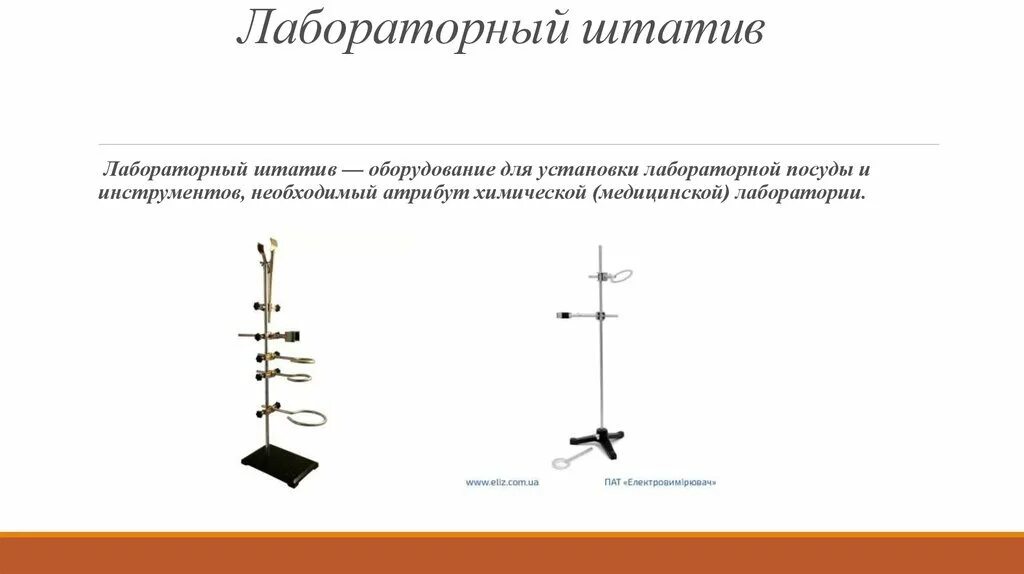 Штатив значение. Штатив лабораторный химический схема. строение лабораторного штатива. лабораторный штатив рисунок. лабораторный штатив назначение.