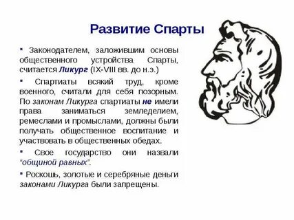Ликурга кратко