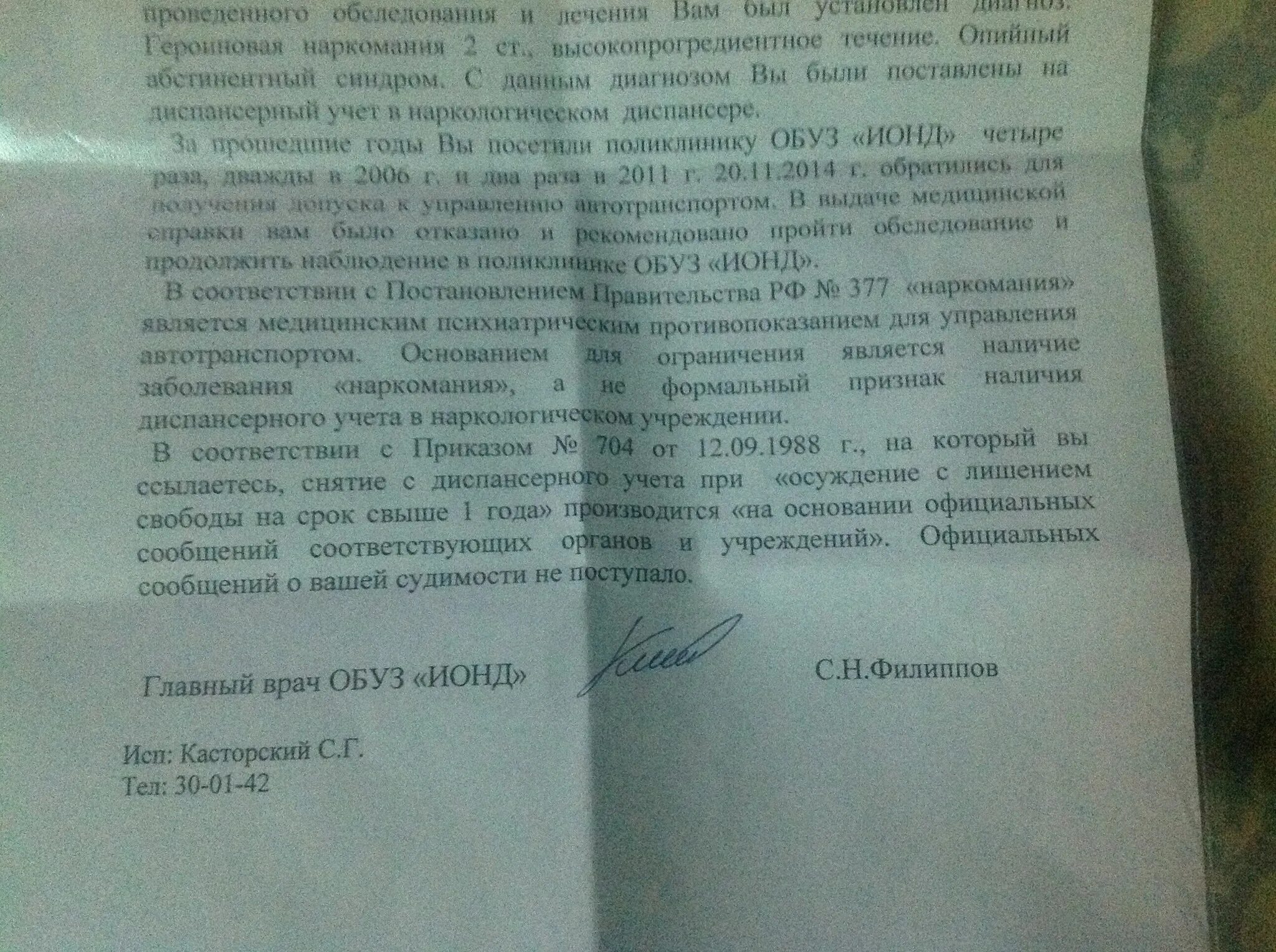 Образец запроса в наркологический