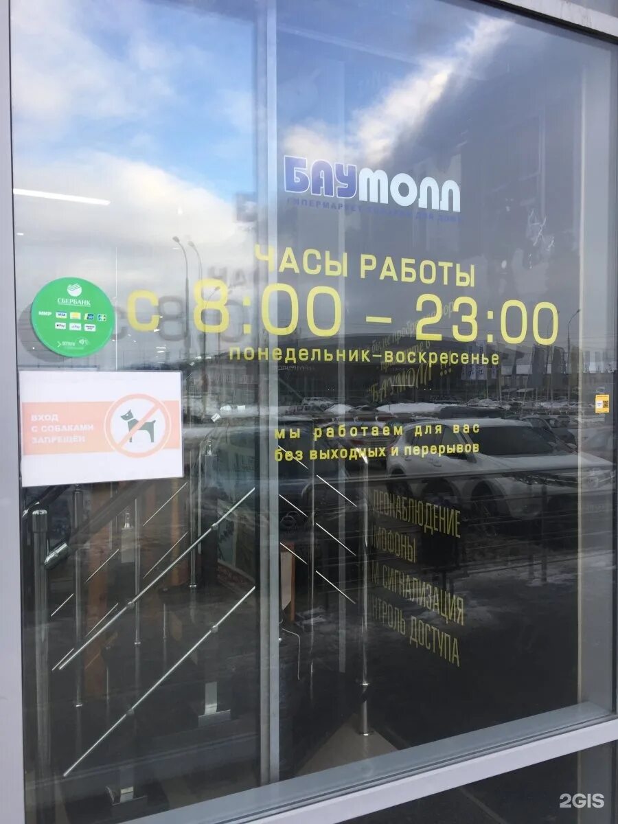 Баумолл логотип. Баумолл пермь каталог. Магазин баумолл в перми каталог товаров. Баумолл 2 этаж. Тц баумолл пермь.