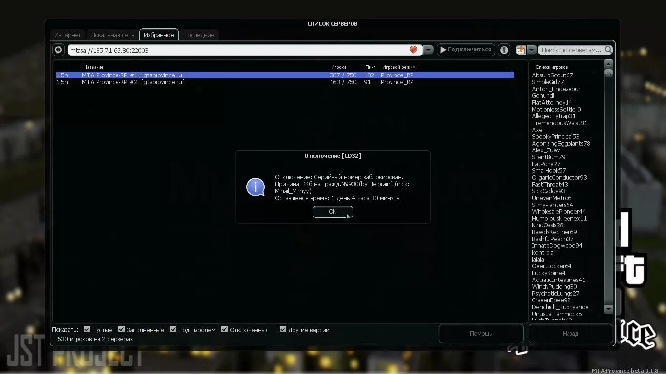 Список серверов МТА. Названия для сервера МТА. Бан в МТА проицнич. Окно БАНА МТА провинция. Черный список серверов