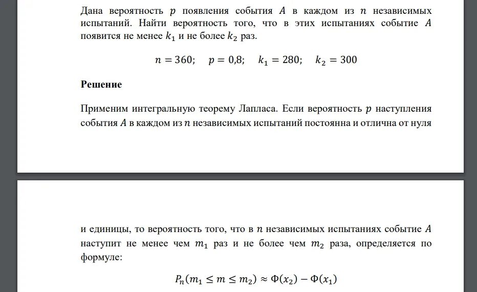 Определить вероятность появления брака