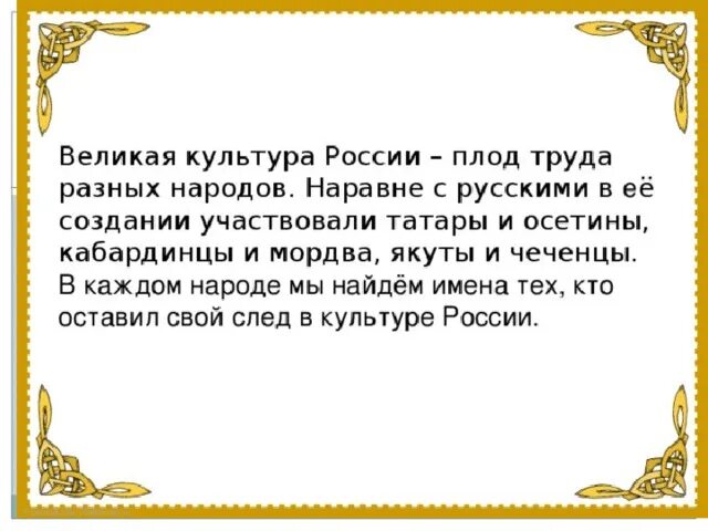 Презентация "Духовно-нравственные ценности российского народа", ОДНКНР, 5 класс,