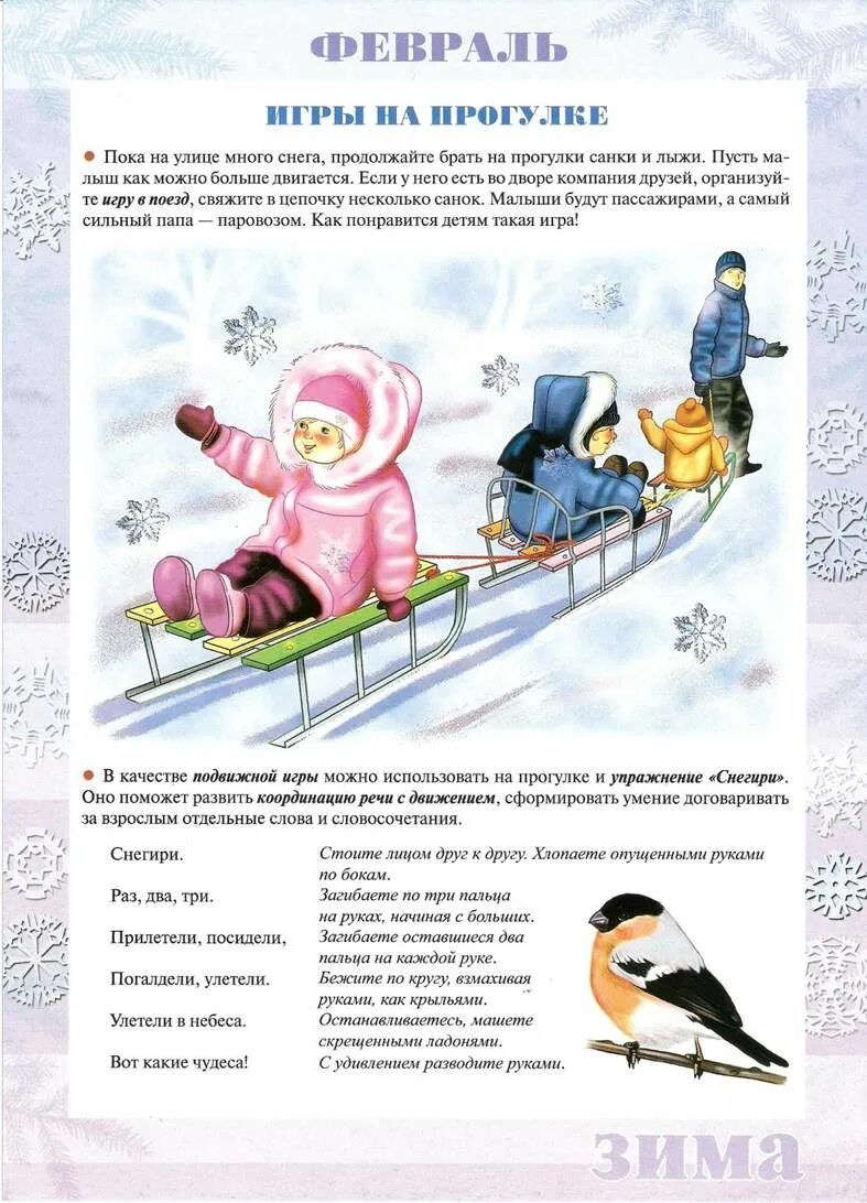 Консультация январь 2 младшая группа. Информация про февраль в родительский уголок. февраль в родительский уголок в детском саду. февраль для родительского уголка. консультация в родительский уголок в детском саду на тему февраль.