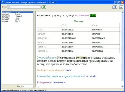 Программа для учебы русский язык