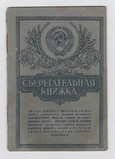 Эмблема первых сберегательных касс