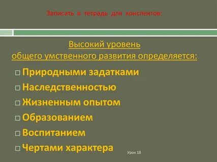 Уровень общего развития это