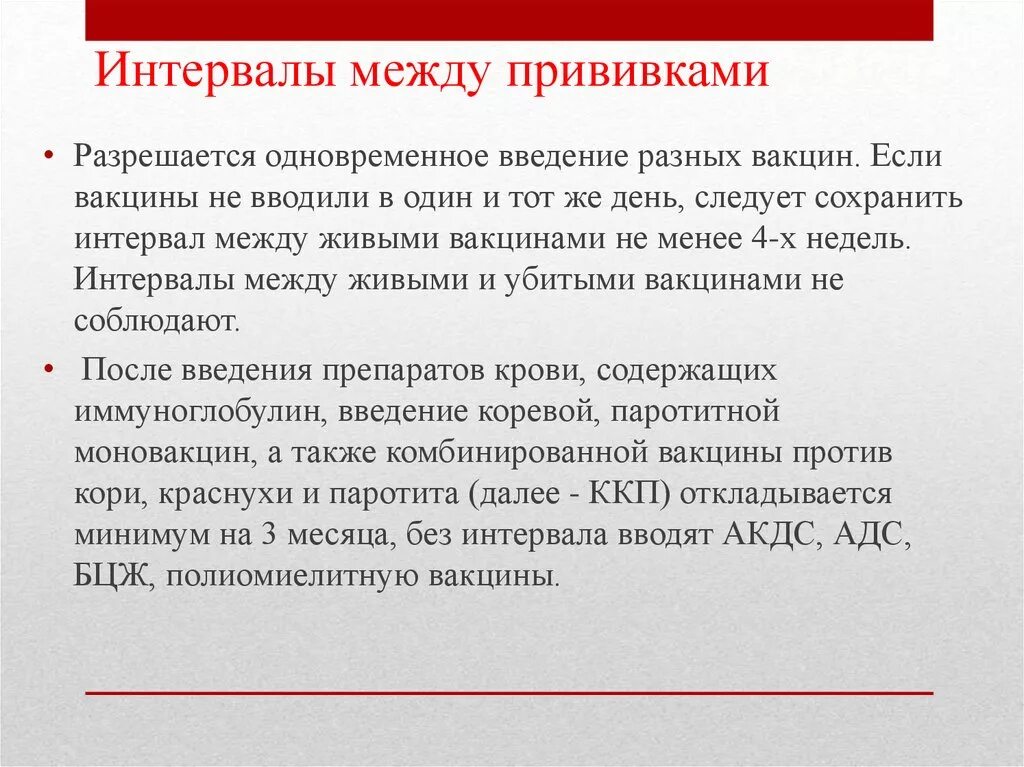 Интервал между вакцинациями. Интервал между прививками. Перерыв между прививками. Интервал между введениями вакцины. Максимальный срок между