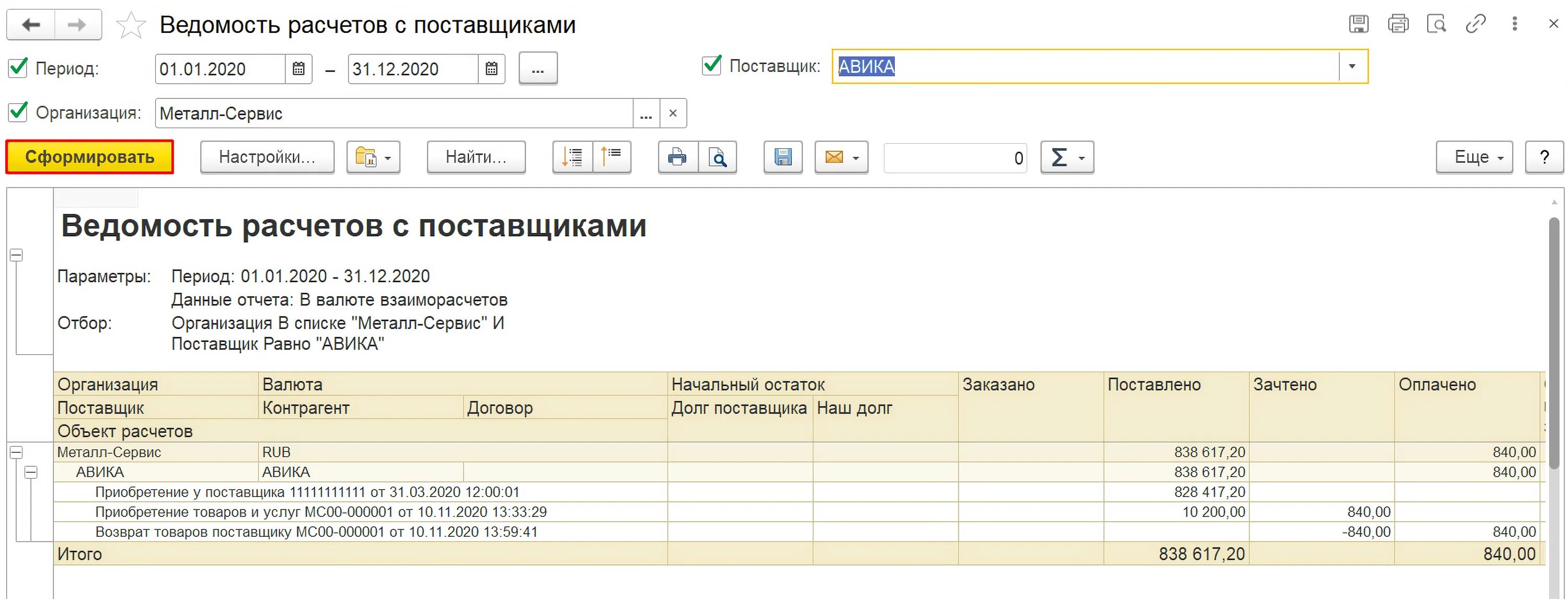 1с расчет итогов. Ведомость расчетов с поставщиками в 1с erp. ведомость расчетов с поставщиками в 1с. ведомость по расчетам с родителями. ведомость калькуляции продукции.