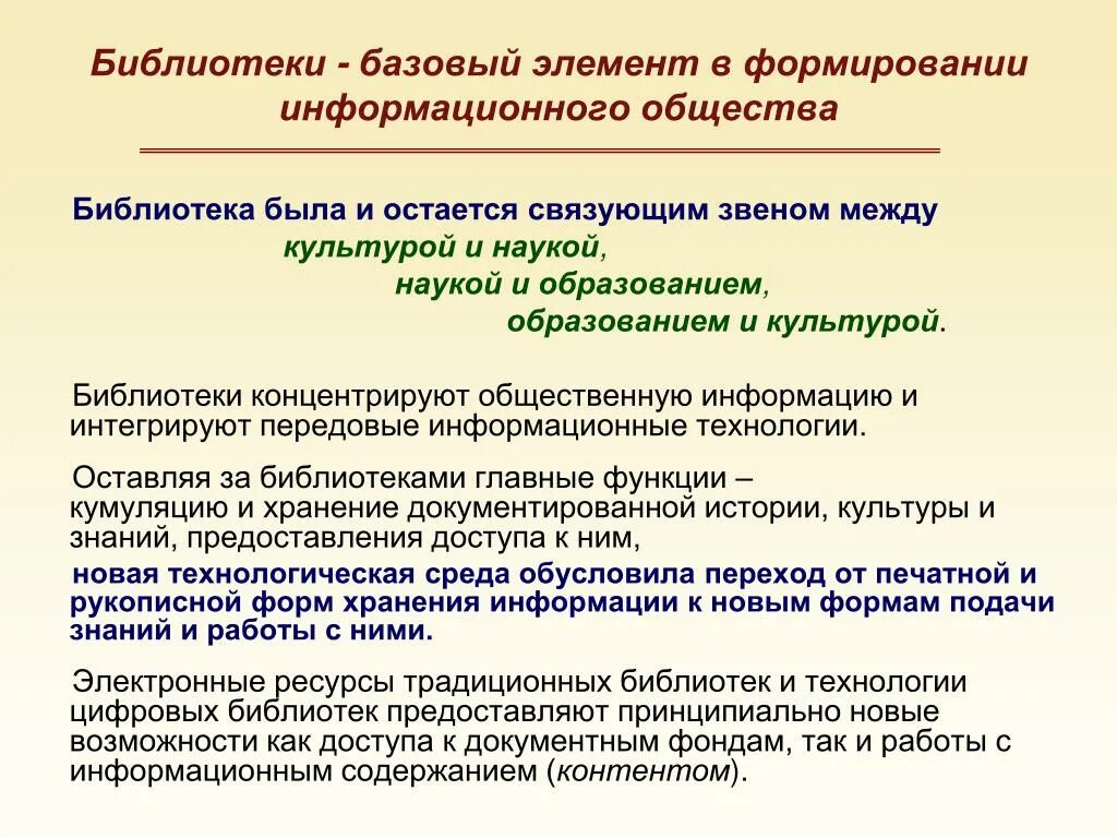 Библиотечно информационная культура. Информационные ресурсы библиотеки. Информационные технологии в библиотеке. Библиотечные информационные ресурсы. Информационные ресурсы библиотеки презентация.