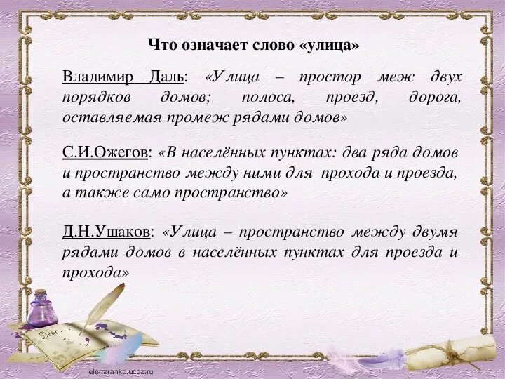 Что означает слово улица. Происхождение слова улица. Что означает слово. Что означает текст. Что значит слово названная