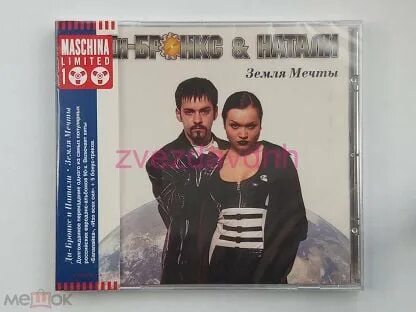 Земля мечты 2