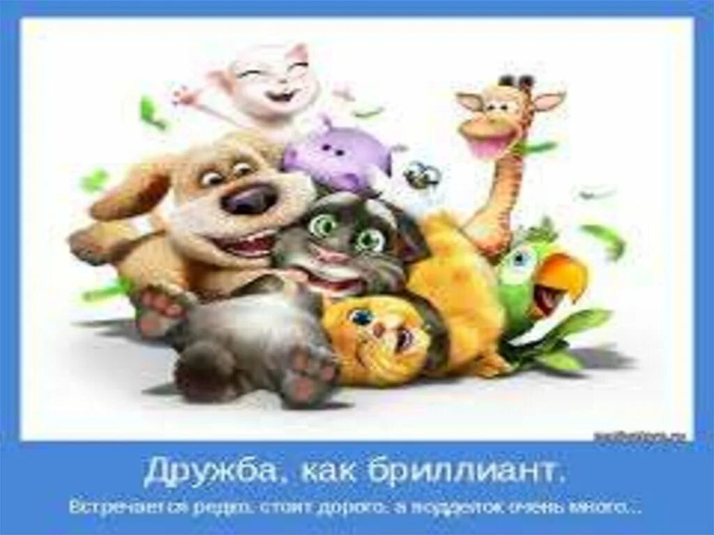 Дружба как бриллиант встречается редко стоит дорого. Дружба как бриллиант. Дружба дорогого стоит. Дружба как бриллиант встречается редко стоит дорого. Цитаты про бриллианты.