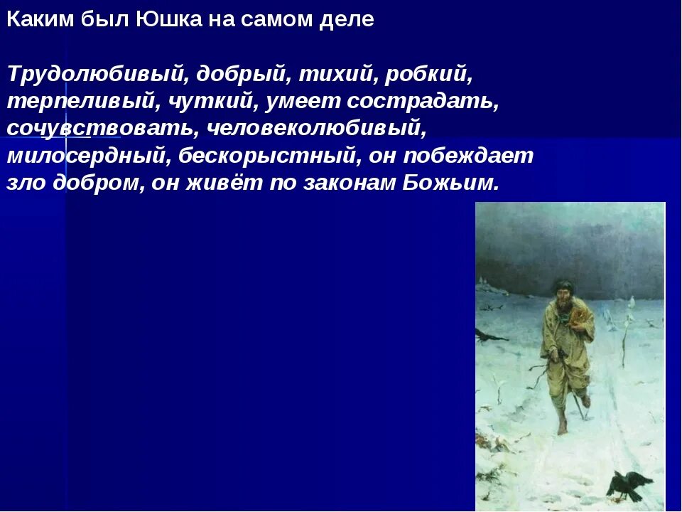 Каким предстает юшка в рассказе платонова. Краткий пересказ юшка. Короткий пересказ юшка. Образ юшки. Рассказ юшка краткое содержание.