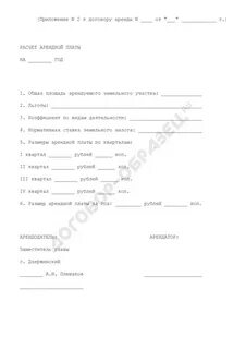Формы арендной платы земельного участка