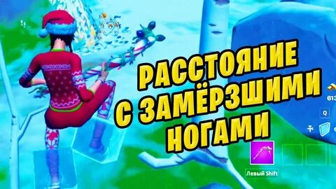 Задания зимнего фестиваля фортнайт