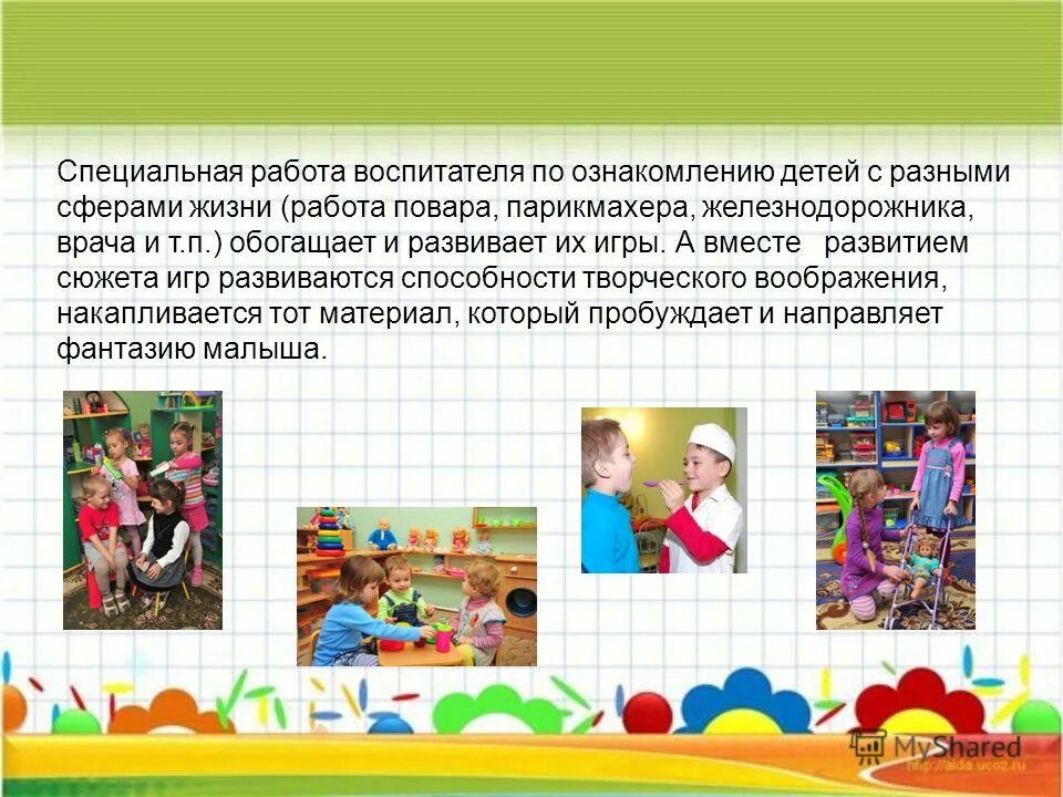 Плюсы работы в саду. Плюсы и минусы профессии воспитатель. Презентация я воспитатель. Плюсы и минусы дополнительного образования детей. Положительные стороны профессии учителя.