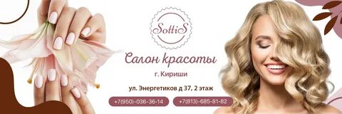 Парикмахерские кириши телефоны