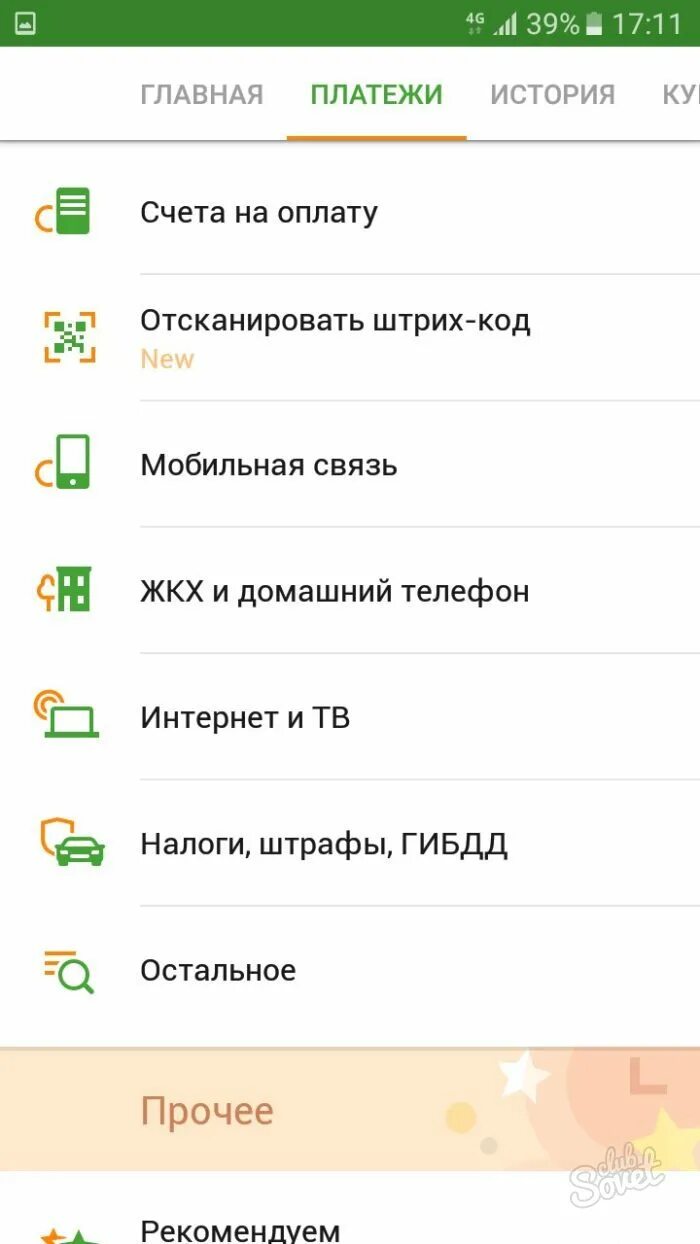 Приложение Сбербанк. Мобильное приложение платежи. Оплата через мобильное приложение Сбербанка. Оплата в мобильном приложении.