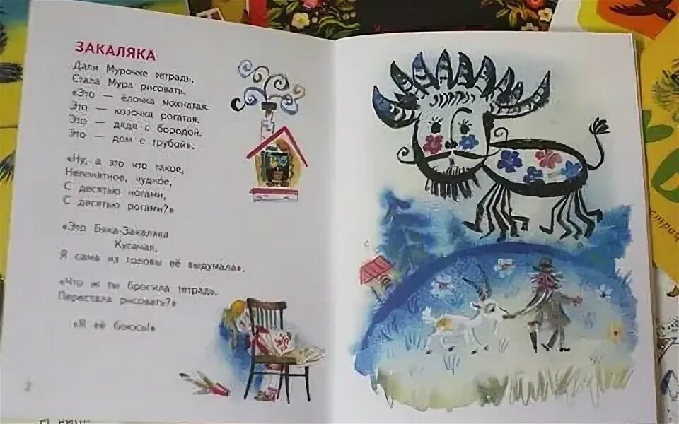 Стихи корнея чуковского закаляка. Чуковский закаляка 2001. Стих закаляка чуковский. Бяка закаляка. Бяка-закаляка чуковский.