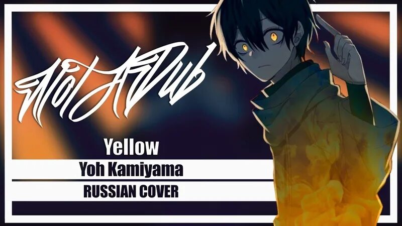 Елоу на русском. Елоу на русском. Желтый цвет надпись. Yellow yoh kamiyama альбом. Yellow submarine текст.