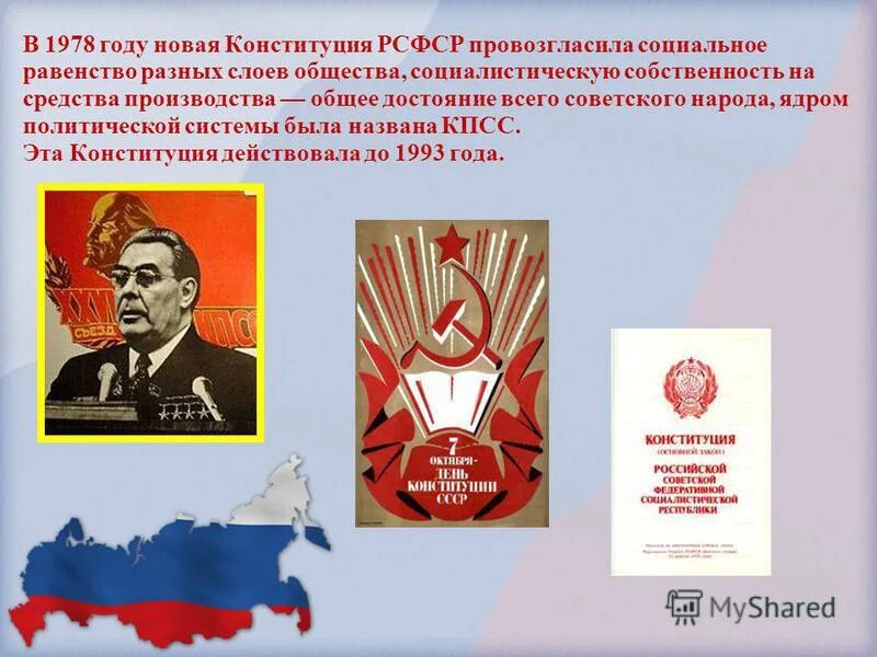 В каком году был провозглашен рсфср. Конституция рсфср 1918 года провозглашала. Конституция 1978 года. Образование рсфср 1918. Провозгласила.