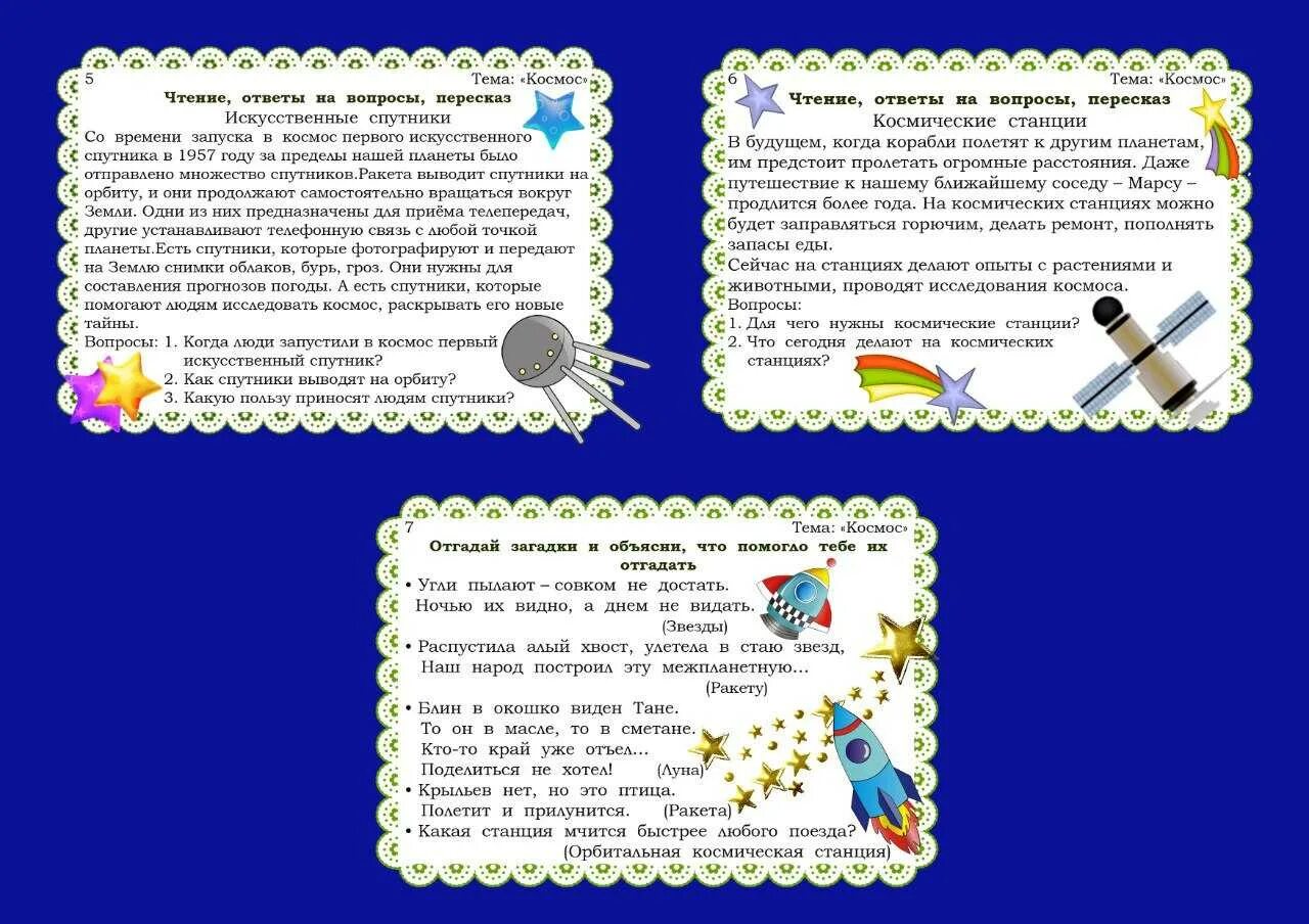 Чтение мл группа. Картотека по развитию Связной речи космос. Консультация для детей о космосе для дошкольников. Картотека речевых игр. Картотека игр на тему космос.